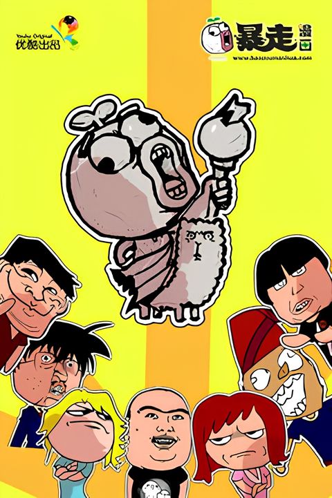 Baozou Donghua 3rd Season