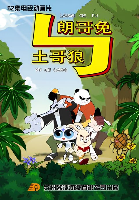 Lang Ge Tu Yu Tu Ge Lang