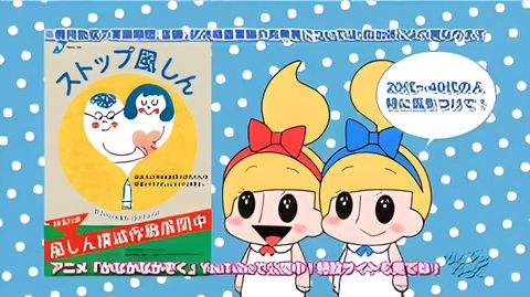 Kana Kana Kazoku: Stop Rubella