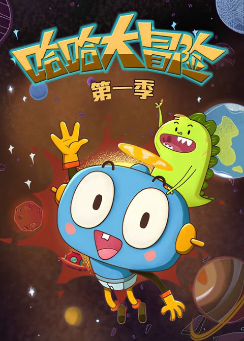 The Adventure of Ha Ha 3rd Season