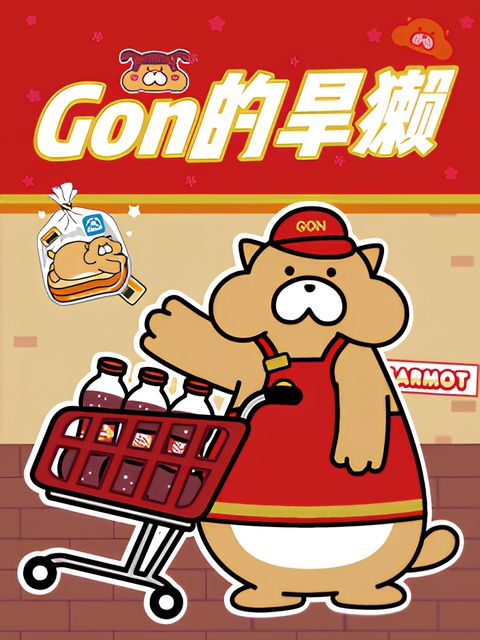 Gon de Hanta 2nd Season