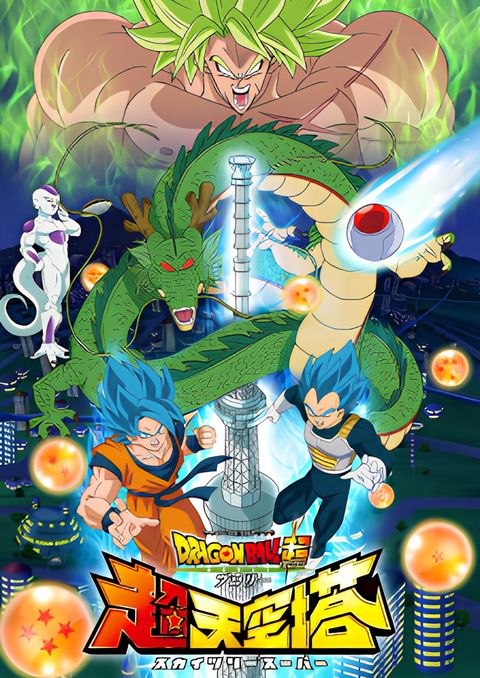 Dragon Ball Super: Broly - Skytree Super