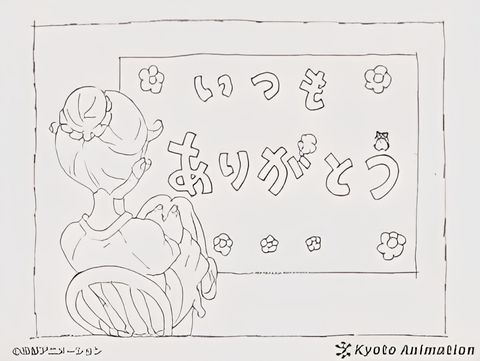 Kyoto Animation Koushiki Twitter: Itsumo Arigatou