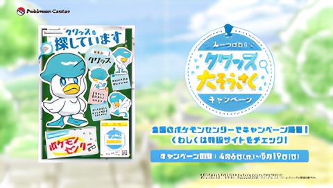 Mitsuketa! Kuwassu Daisousaku Campaign