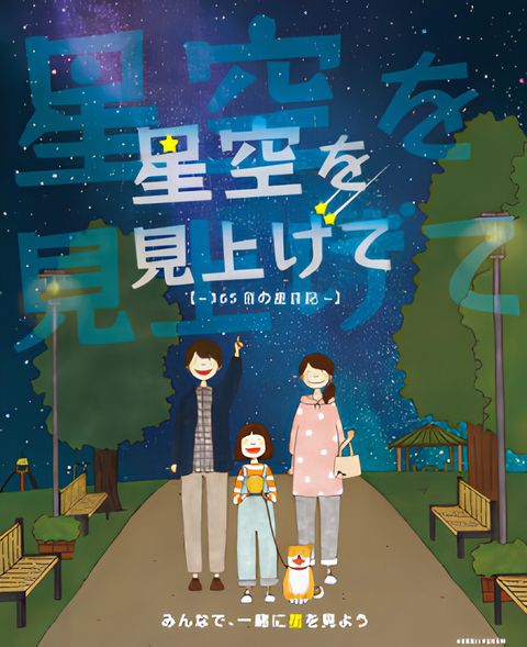 Hoshizora wo Miagete: 365 Hi no Hoshi Nikki