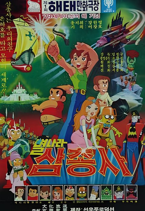 Byeolnala Samchongsa