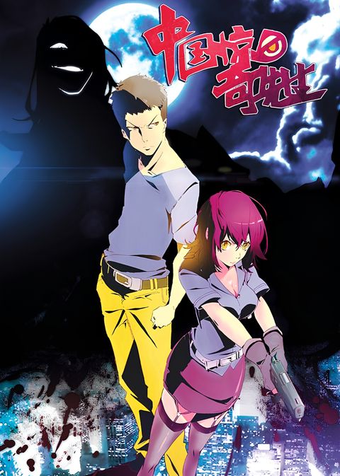 Zhongguo Jingqi Xiansheng