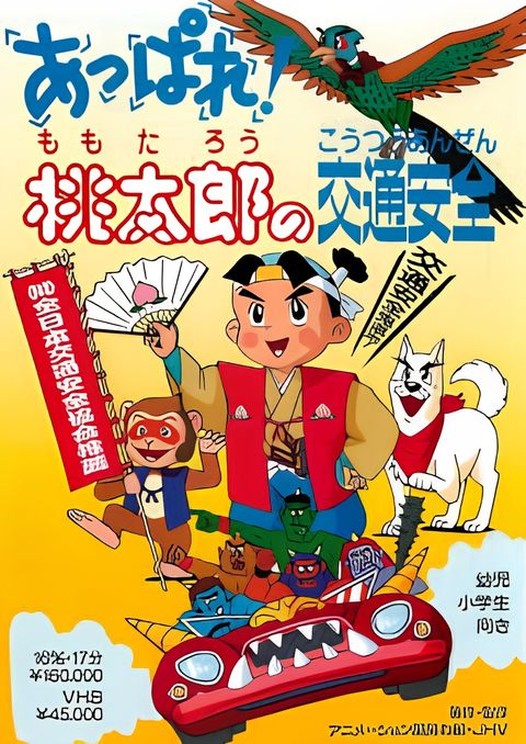 Appare! Momotarou no Koutsuu Anzen