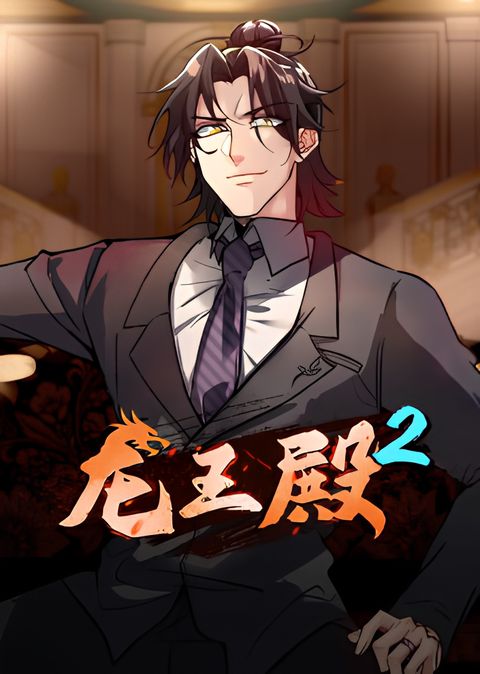 Temple of Dragon King 2nd Season