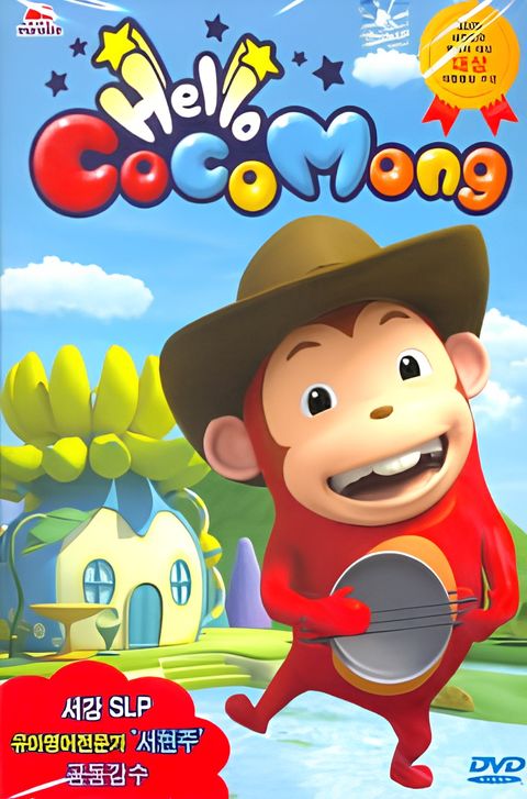 Hello Cocomong