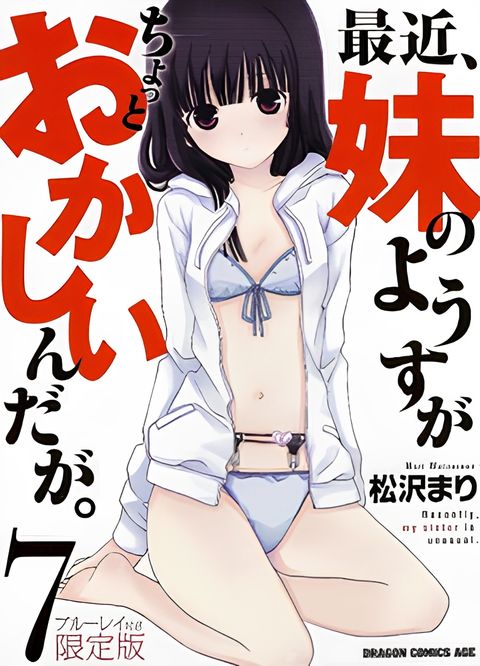 Saikin, Imouto no Yousu ga Chotto Okashiinda ga. OVA