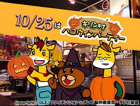 Leonardo Hakase to Kirin-mura no Nakama desho: Halloween Party da yo Kirin-mura!
