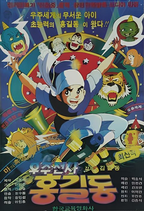 Uju Jeonsa Hong Gildong