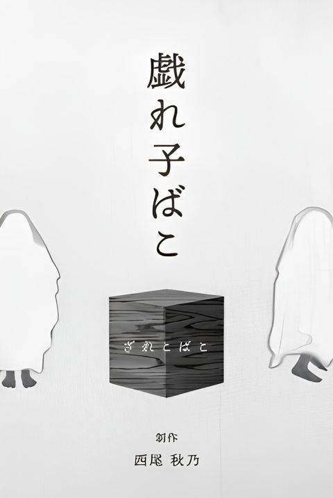 Kids Behind the Doors