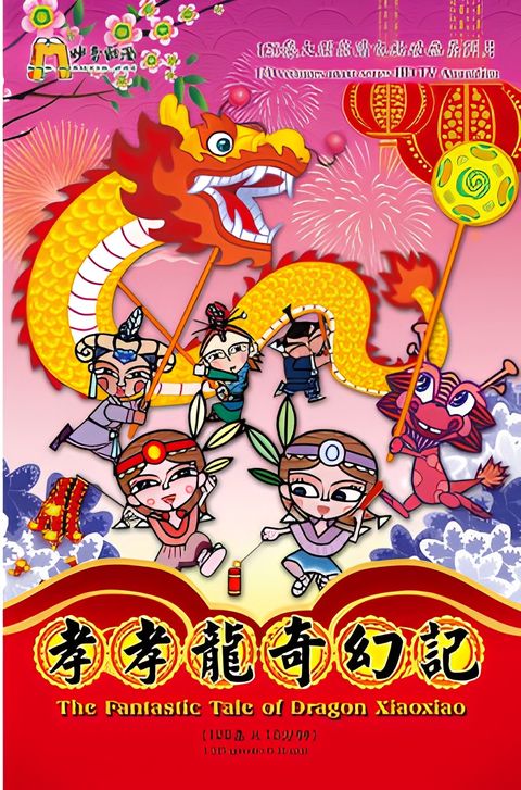The Fantastic Tale of Dragon Xiaoxiao