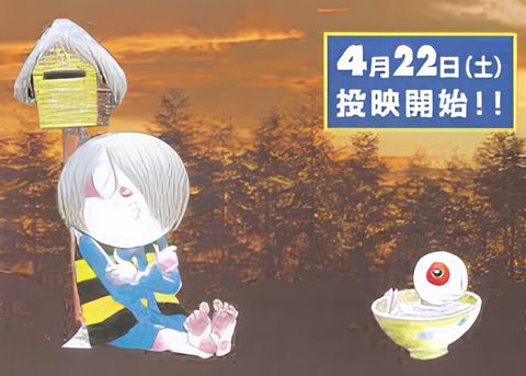 Gegege no Kitarou: Youkai Post ni Kiitemiyou! Medama Oyaji no Naze Naze Kodomo Soudanshitsu