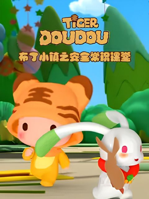 Buding Xiao Zhen: Anquan Changshi Ketang