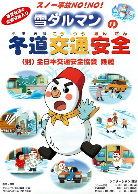 Yuki Daruman no Fuyumichi Koutsuu Anzen