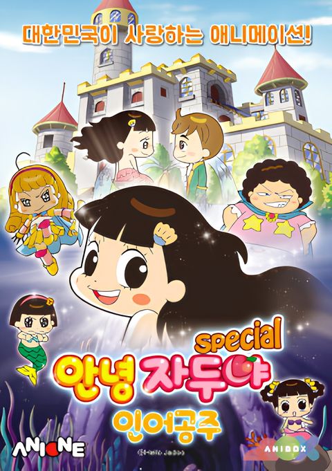 Annyeong Jadoo: In-eogongju Pyeon