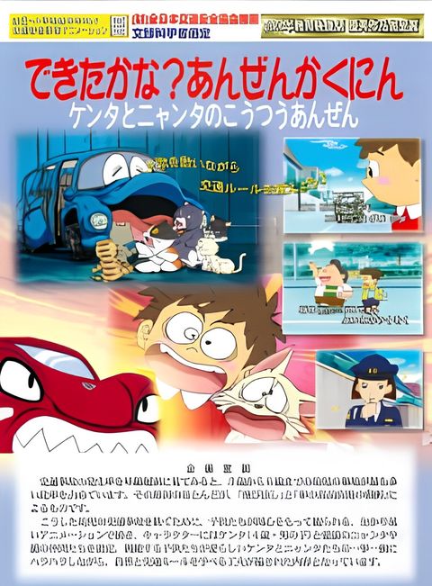 Anzen Kakunin: Kenta to Nyanta no Koutsuu Anzen