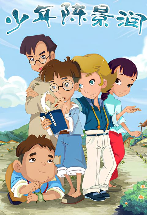 Shaonian Chenjingrun