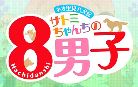 Neo Satomi Hakkenden: Satomi-chanchi no Hachi Danshi