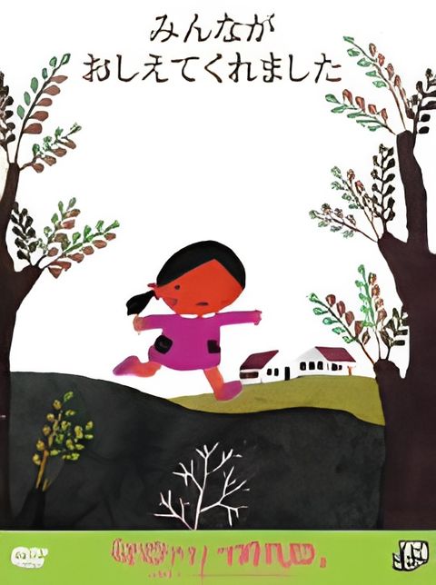 Minna ga Oshiete Kuremashita