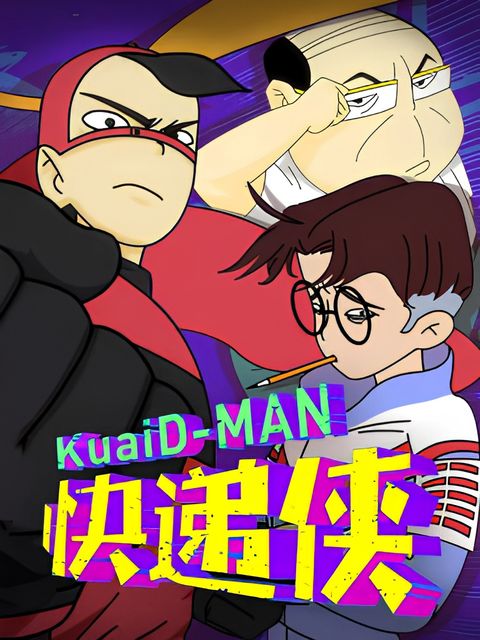 Bing Ji Chaoren Kuaidi Xia 2nd Season