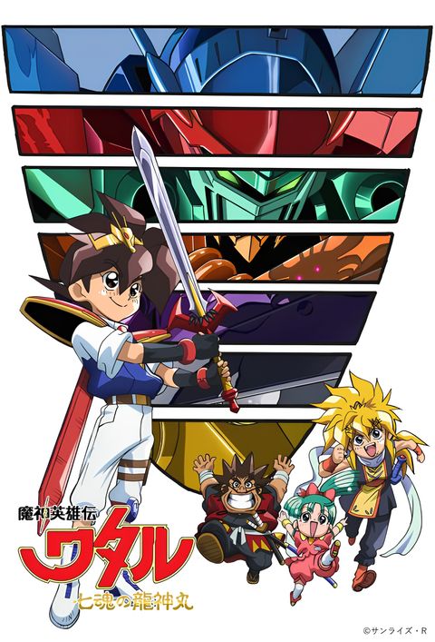 Mashin Eiyuuden Wataru: Shichikon no Ryuujinmaru