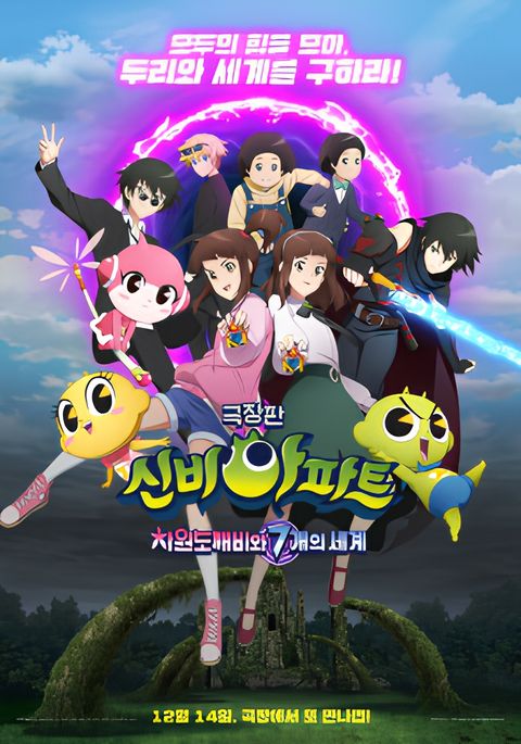 Shinbi's Haunted House: The Dimension Ghost and the Seven Worlds