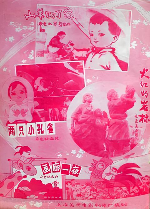 Huo Hong De Yan Biao