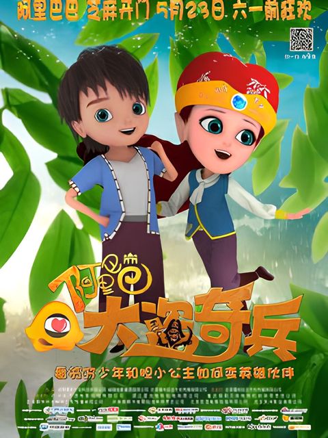 Alibaba and The Thief