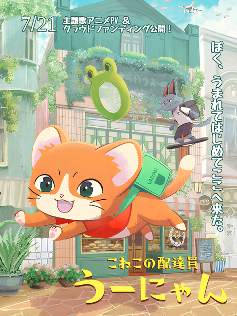 Delivery Kitten Unyan