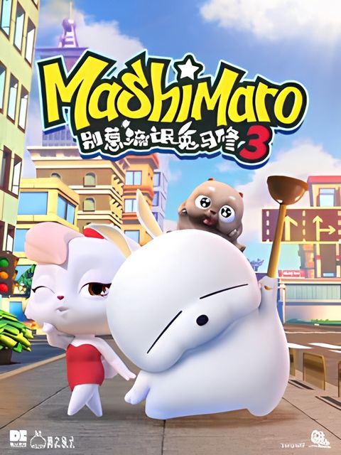 Mashimaro 3