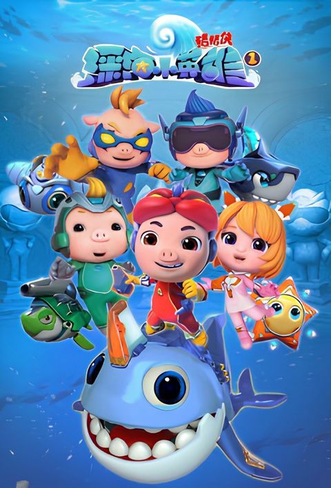 Zhu Zhu Xia: Shenhai Xiao Yingxiong