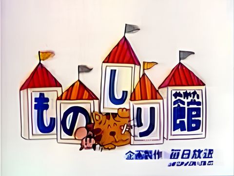 Kirin Monoshiri Yakata