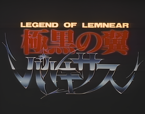 Valkisas:The Wings of Ultimate Darkness Pilot Film