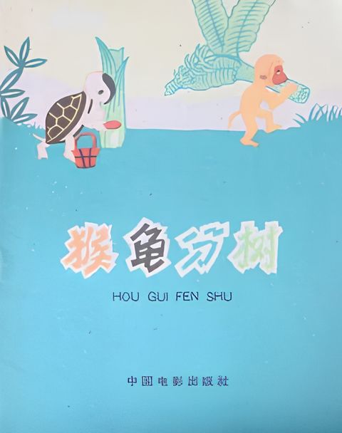 Gui Hou Fen Shu