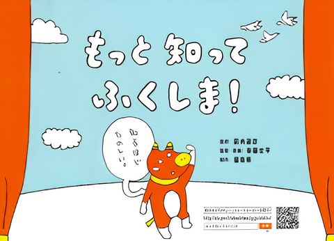 Motto Shitte Fukushima!