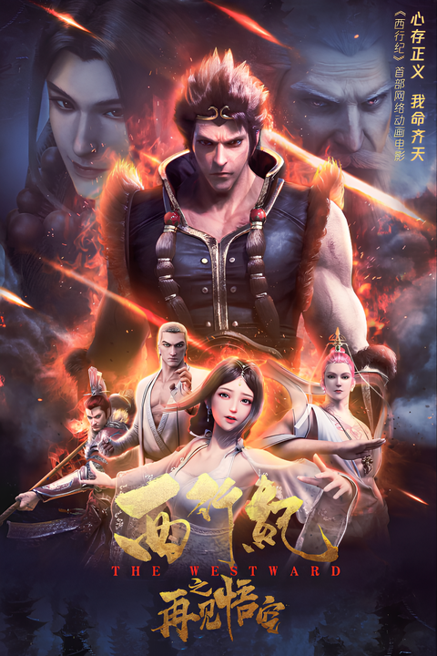 The Westward: Goodbye Wu Kong