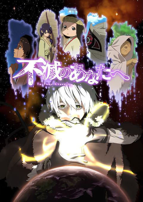 Fumetsu no Anata e: Fushi no Tabiji