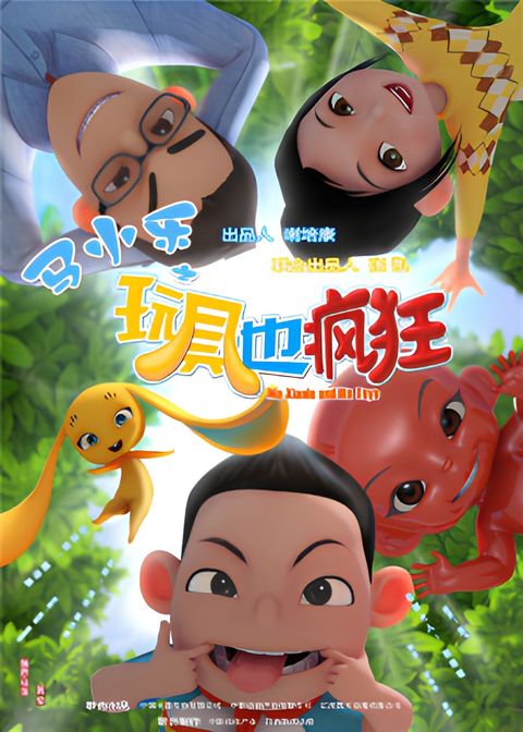 Ma Xiaole and His Toys