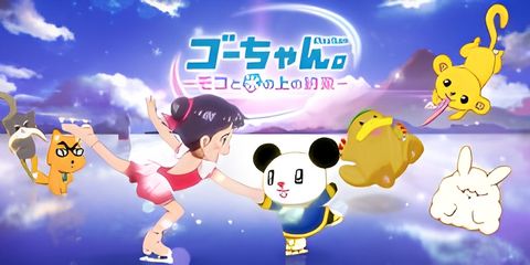 Go-chan and Moko Forever Friends on Ice