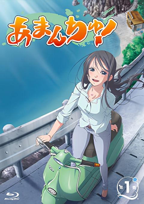 Amanchu!: Whoop! Dive into Amazon World!