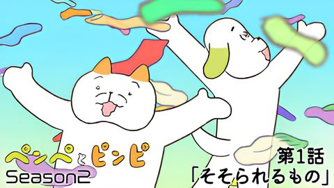 Penpe to Pinpi Season 2