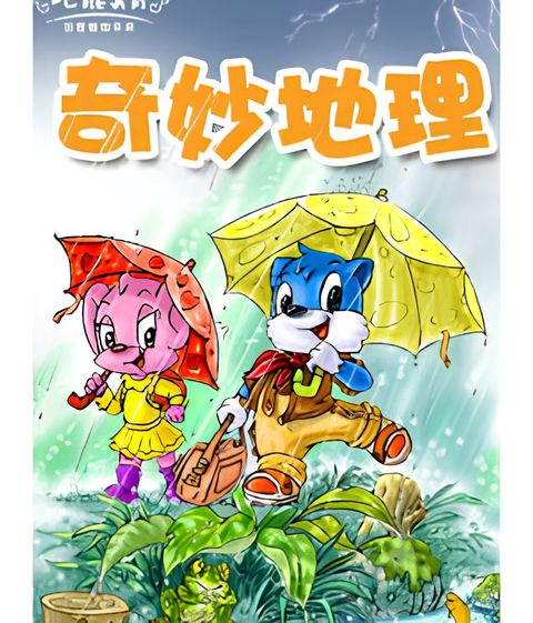 Kexue Tansuo Zhi Qimiao Dili