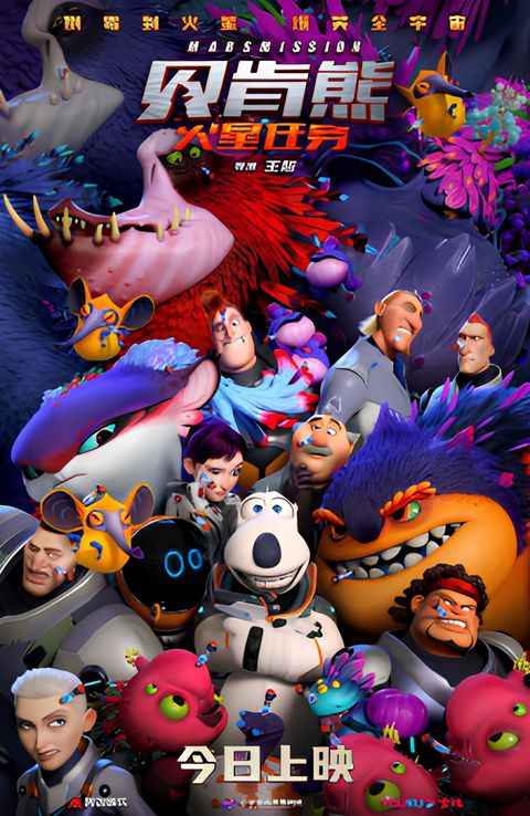 Backkom Bear: Mars Mission