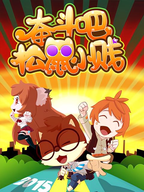 Fendou Ba! Songshu Xiao Jian