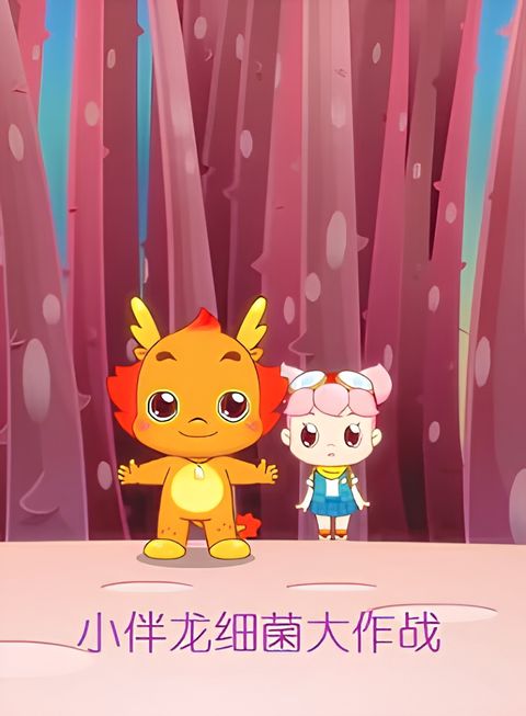 Xiao Ban Long Xijun Da Zuozhan