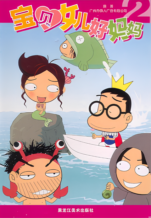 Baobei Nuer Hao Mama